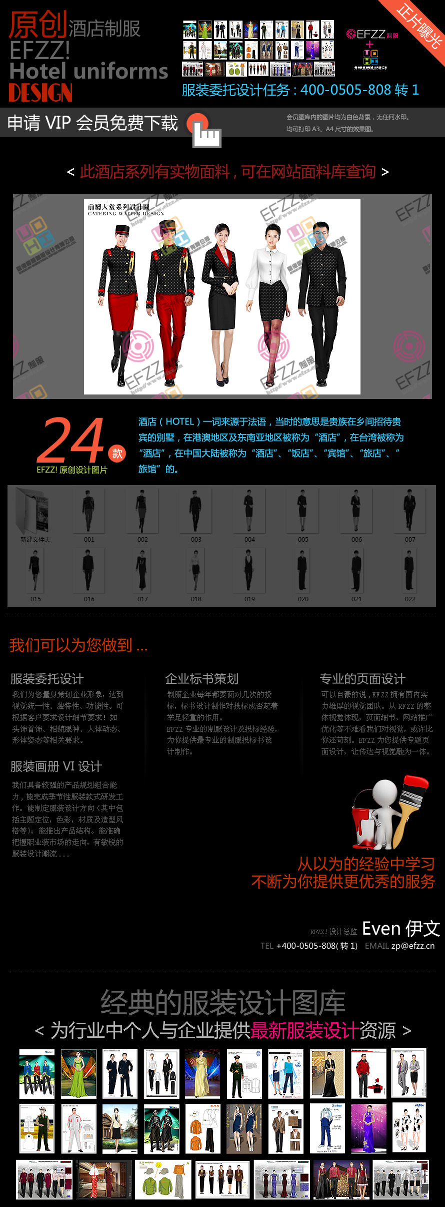 經典黑紅酒店制服設計圖系列二 經典黑紅酒店制服設計圖系列二