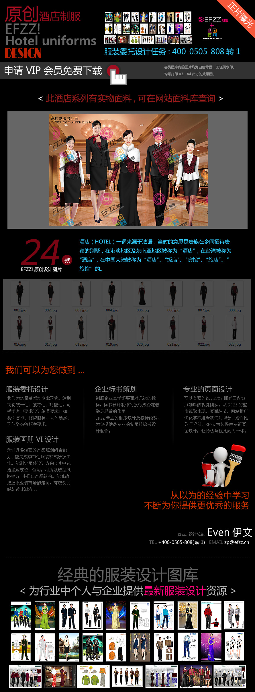 原創(chuàng)酒店制服設(shè)計圖-紅色祥云服裝設(shè)計 原創(chuàng)酒店制服設(shè)計圖-紅色祥云服裝設(shè)計