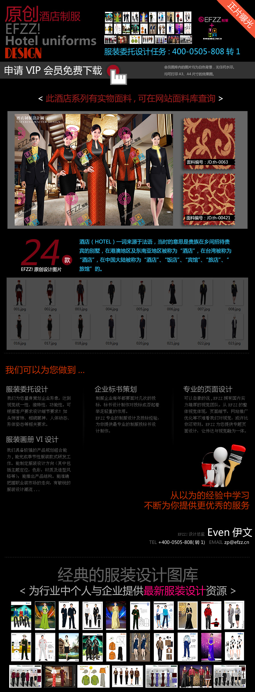 原創(chuàng)酒店制服設計圖-紅色水草紋系列制服設計 原創(chuàng)酒店制服設計圖-紅色水草紋系列制服設計