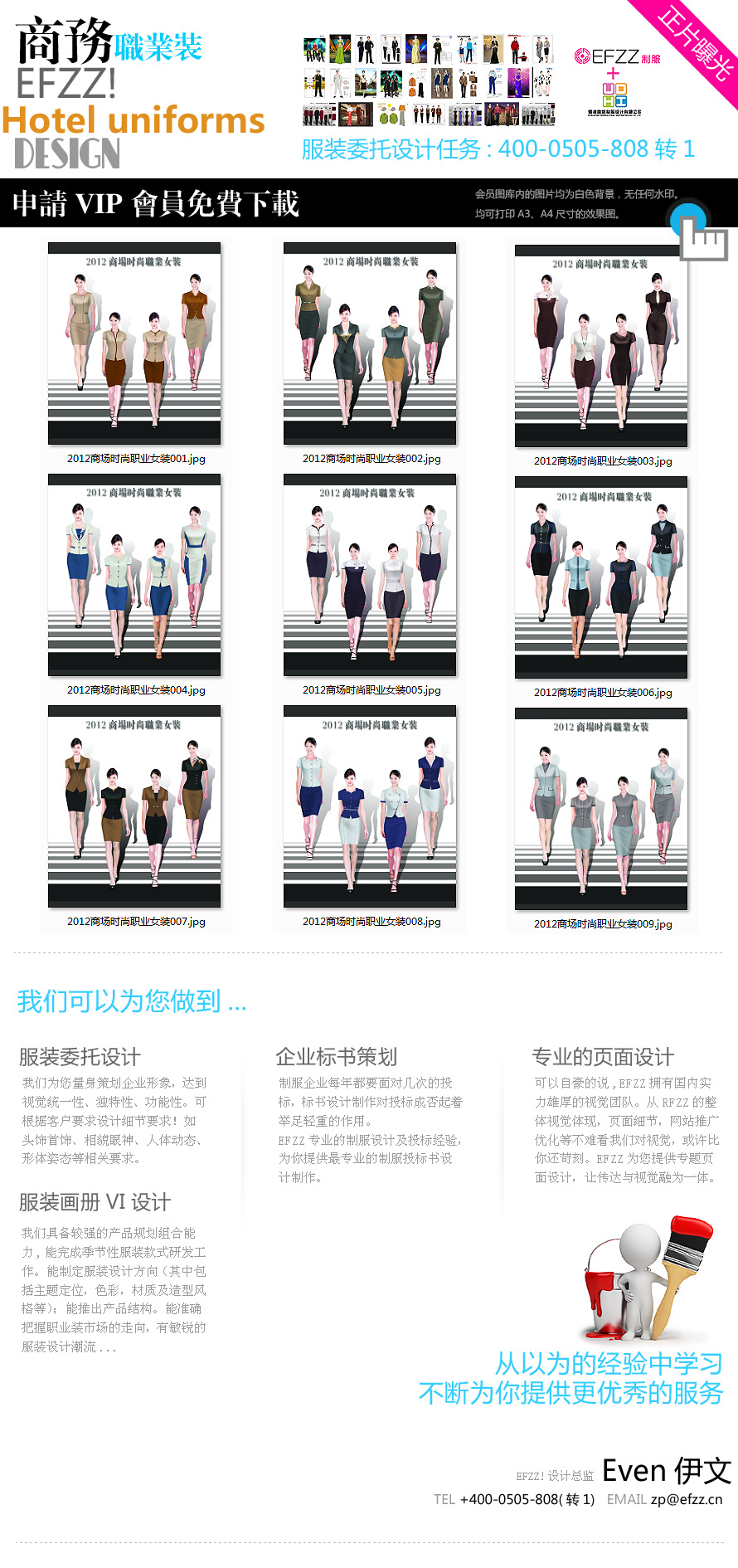 2012夏季商場系列女職業(yè)裝