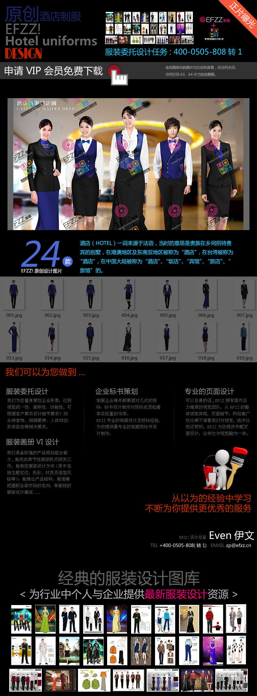 原創(chuàng)酒店制服設(shè)計圖-藍(lán)白系列制服圖片