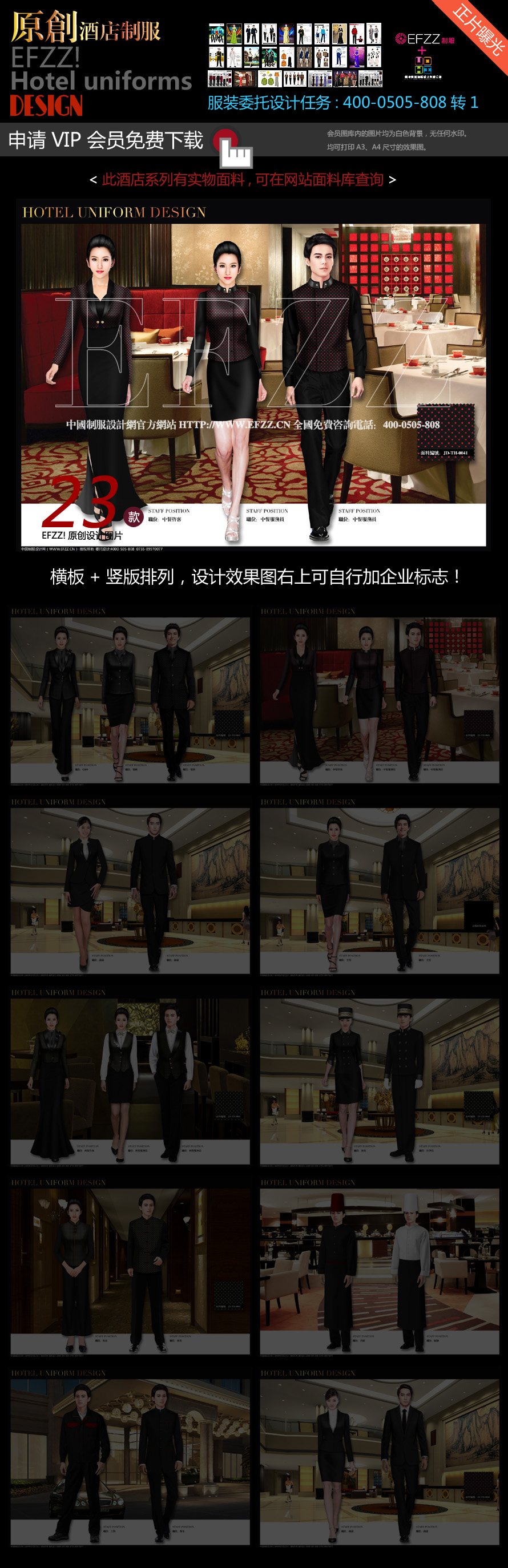 法國古典歐式風格星級酒店制服設計效果圖 法國古典歐式風格星級酒店制服設計效果圖
