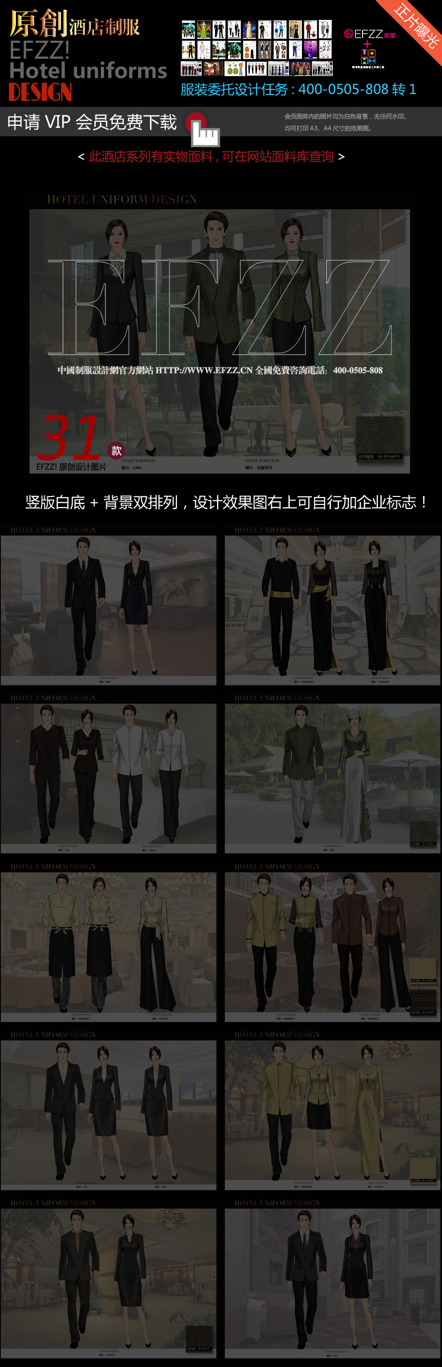 上海花園時(shí)尚酒店服裝設(shè)計(jì)效果圖 上海花園時(shí)尚酒店服裝設(shè)計(jì)效果圖