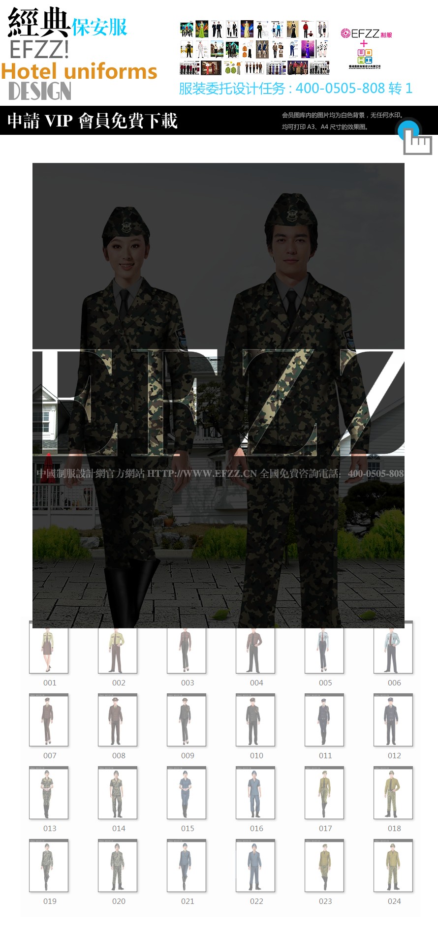 保安服設(shè)計(jì)圖系列八 保安服設(shè)計(jì)圖系列八