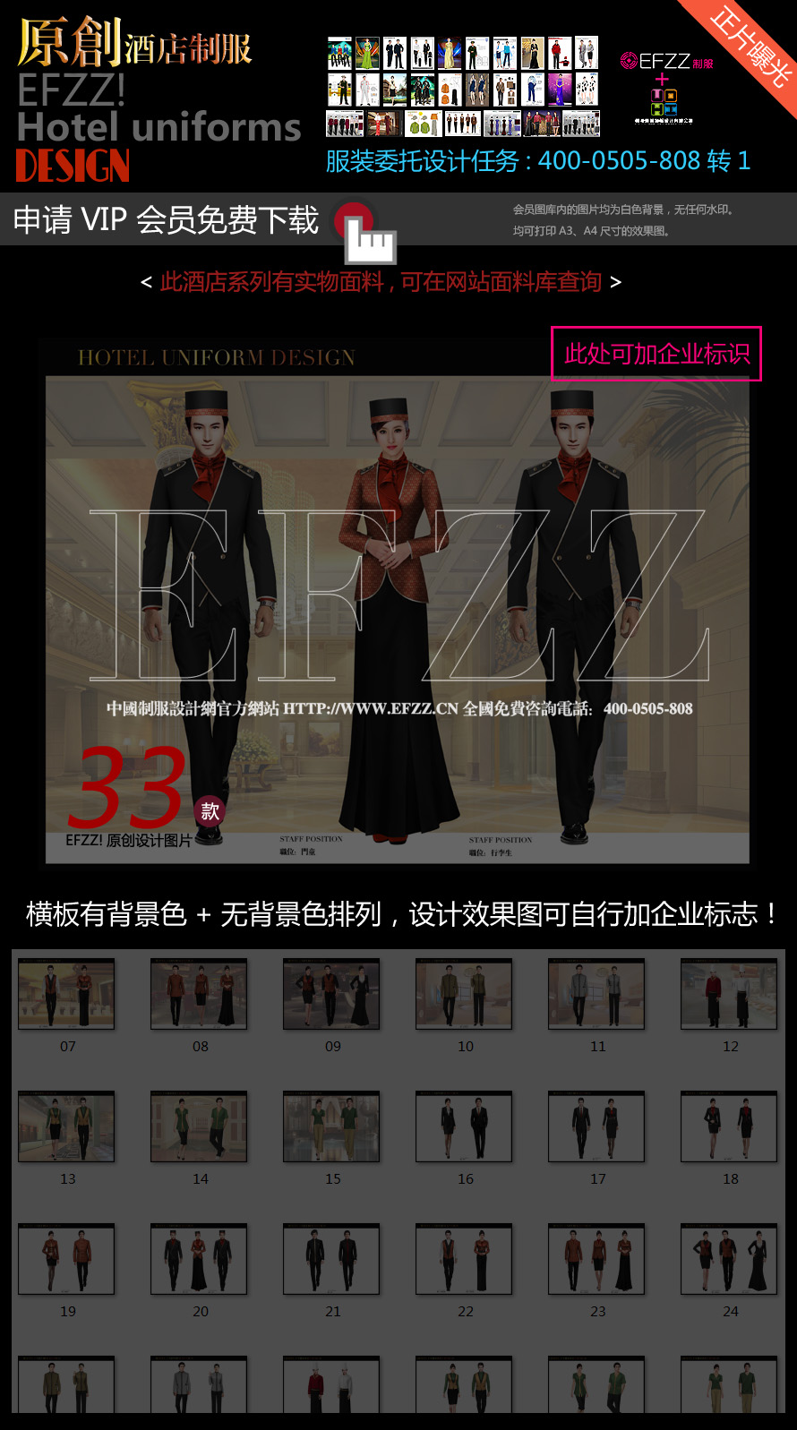 皇冠上海商務(wù)酒店制服設(shè)計(jì)方案 皇冠上海商務(wù)酒店制服設(shè)計(jì)方案