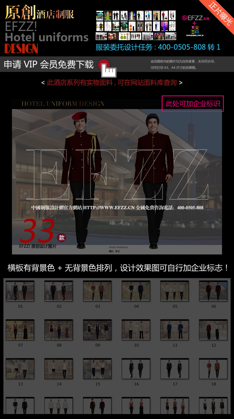 現代派的極簡主義酒店制服 現代派的極簡主義酒店制服