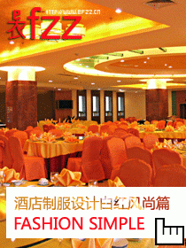酒店制服設計白紅風尚篇
