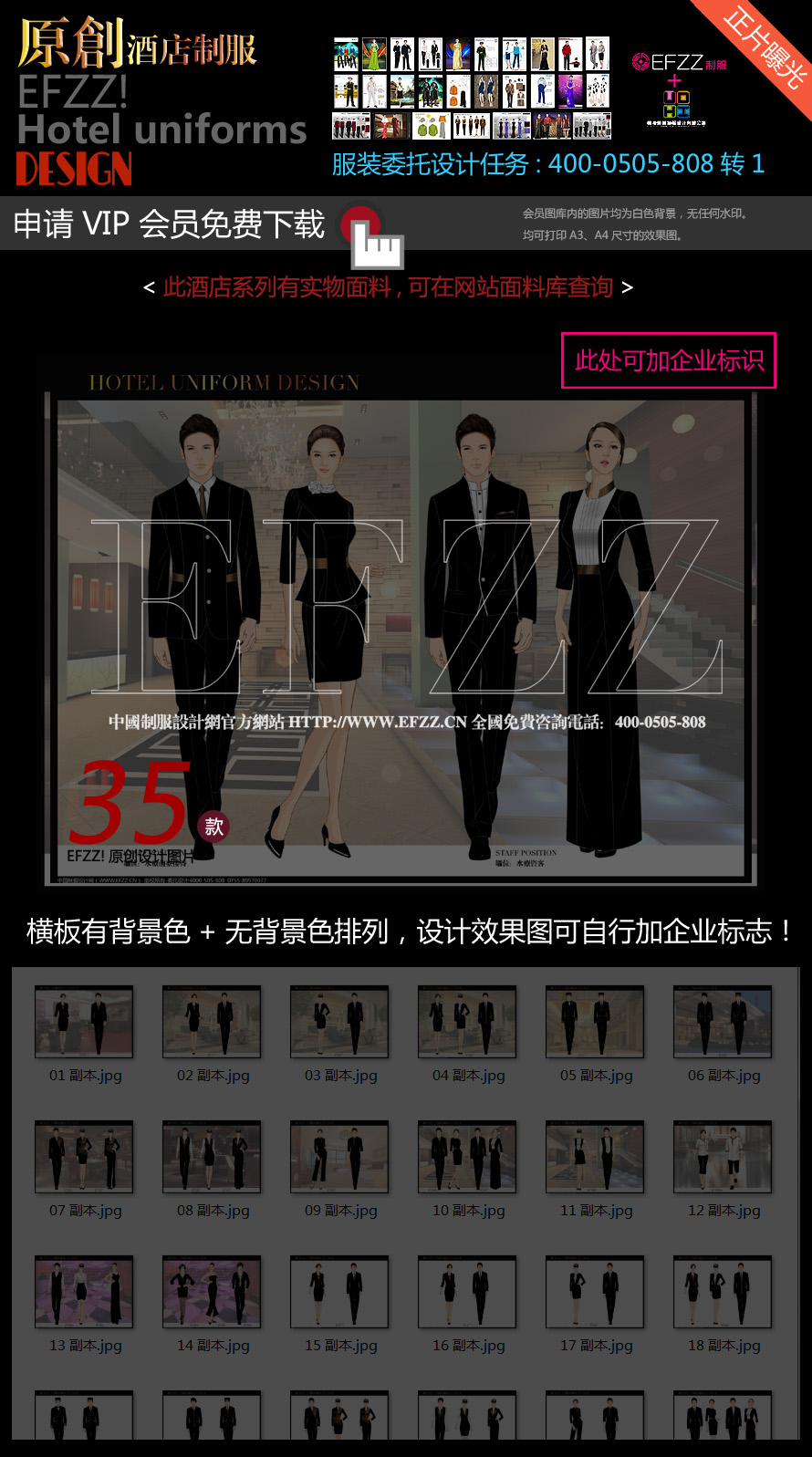 美麗華國際酒店服裝設(shè)計(jì)圖 美麗華國際酒店服裝設(shè)計(jì)圖