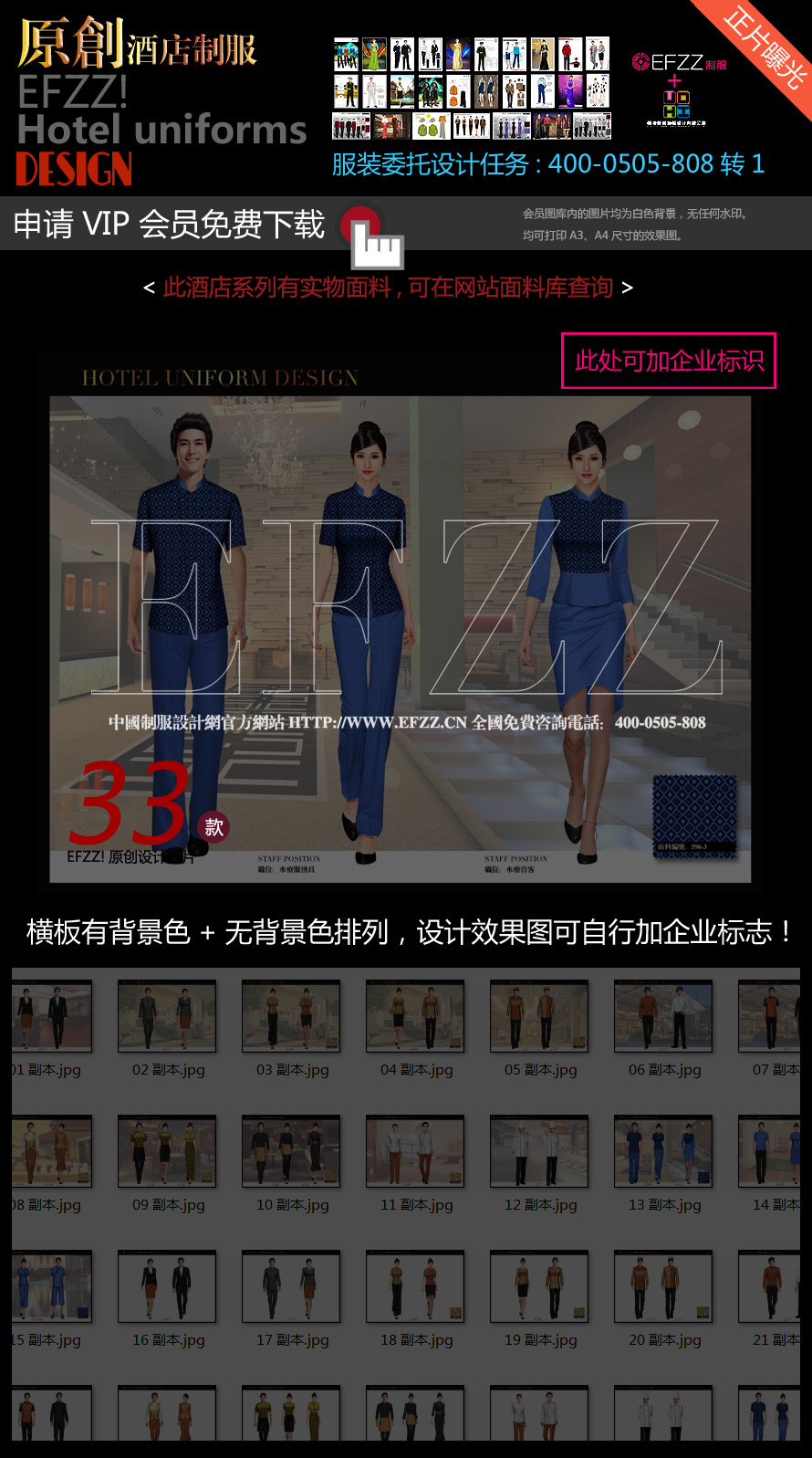 嘉華大酒店員工制服設(shè)計(jì)圖 嘉華大酒店員工制服設(shè)計(jì)圖