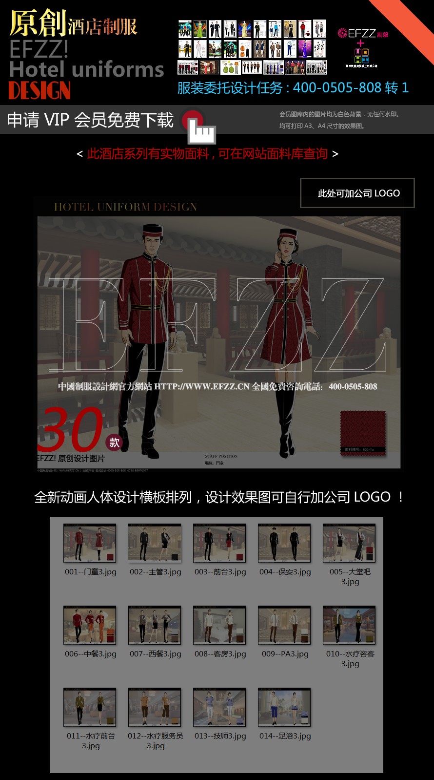 北京京文化商務酒店制服設計圖 北京京文化商務酒店制服設計圖