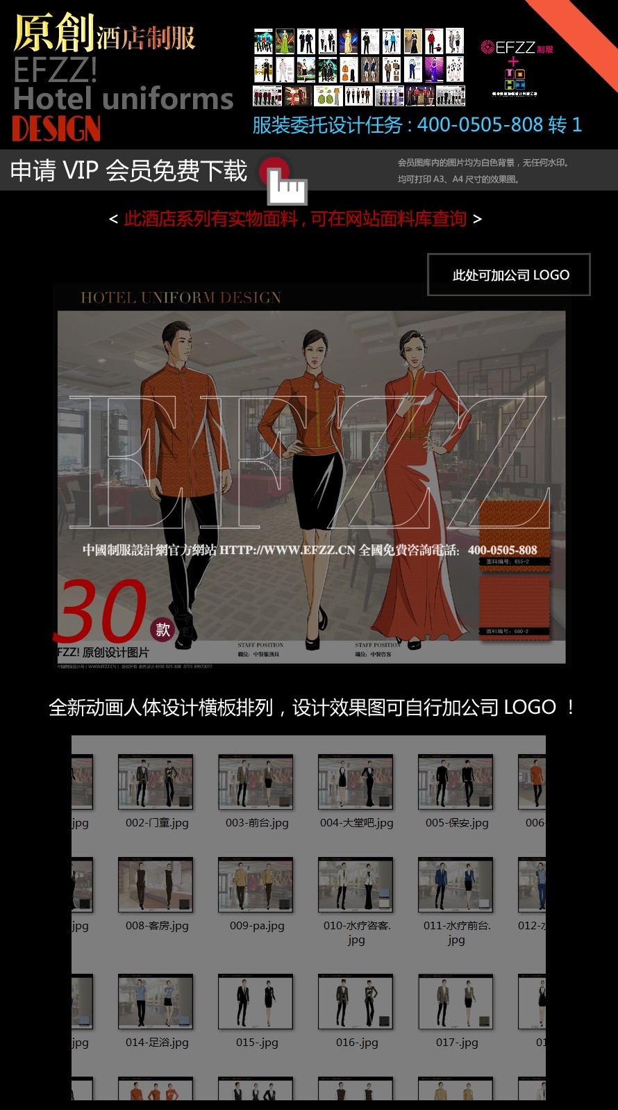 夢軒國際大酒店-歐式風酒店制服設計 夢軒國際大酒店-歐式風酒店制服設計