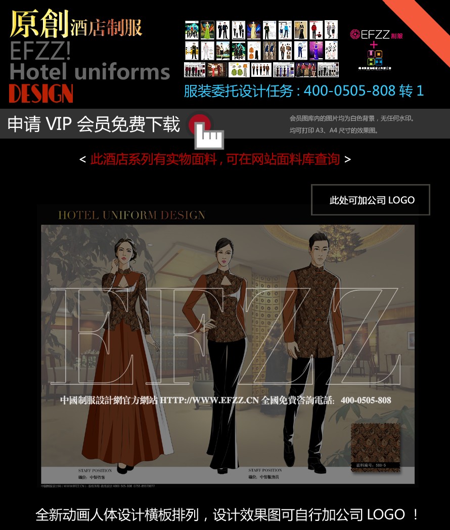酒店中餐廳制服設(shè)計套系方案 酒店中餐廳制服設(shè)計套系方案