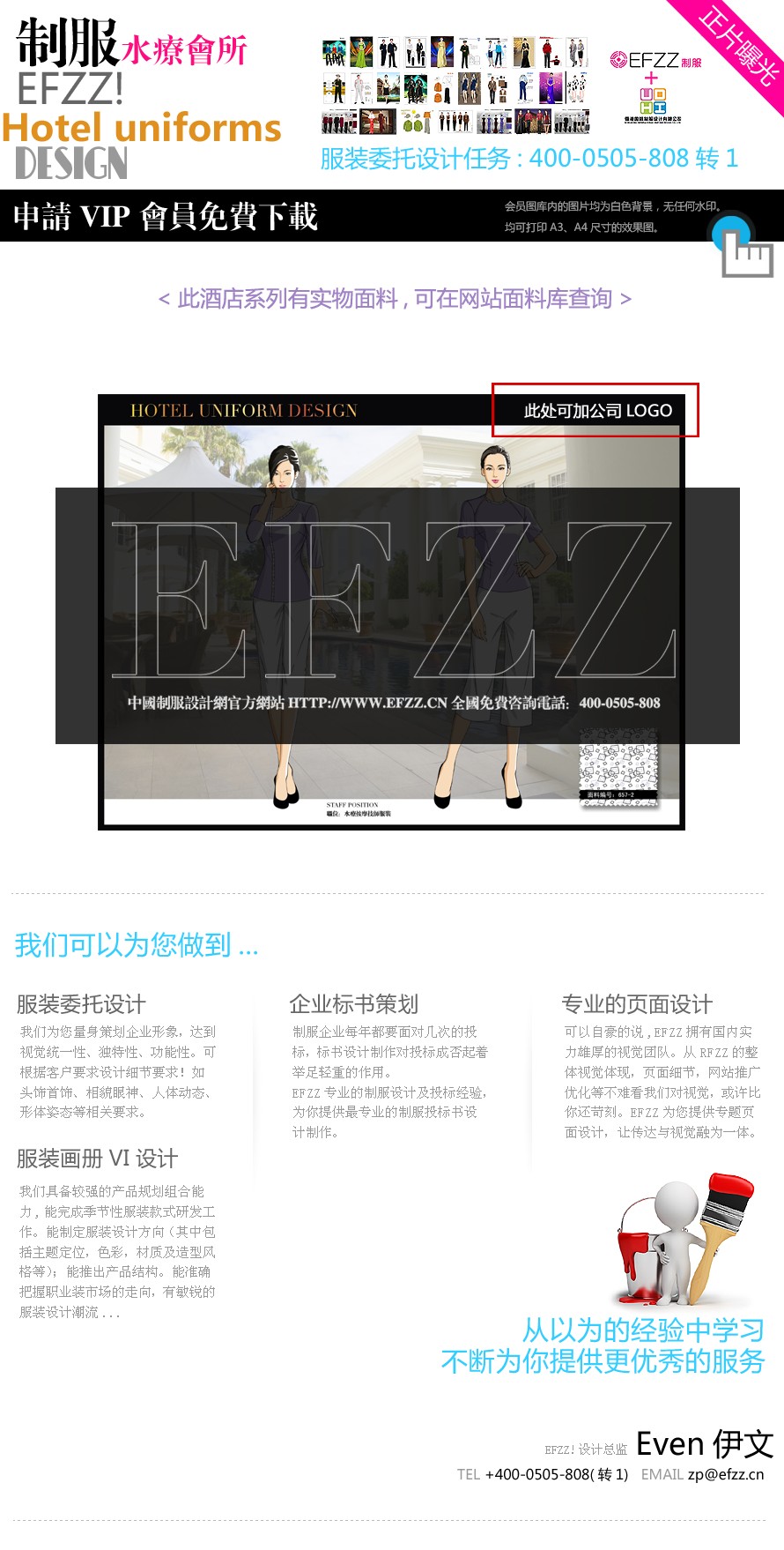 SPA技師服設(shè)計方案 SPA技師服設(shè)計方案