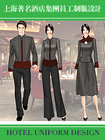 上海著名酒店集團員工制服設(shè)計
