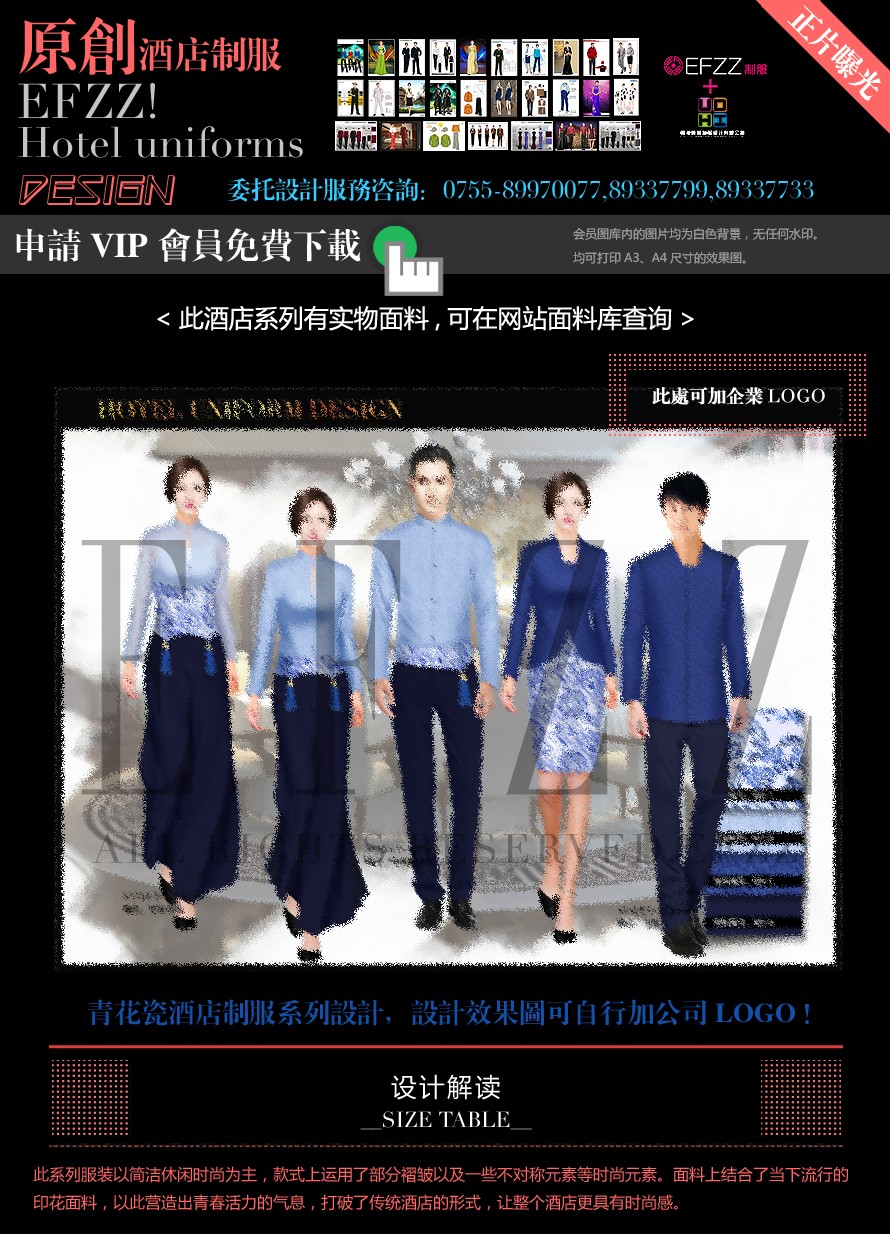 酒店制服青花瓷設計方案組圖 酒店制服青花瓷設計方案組圖