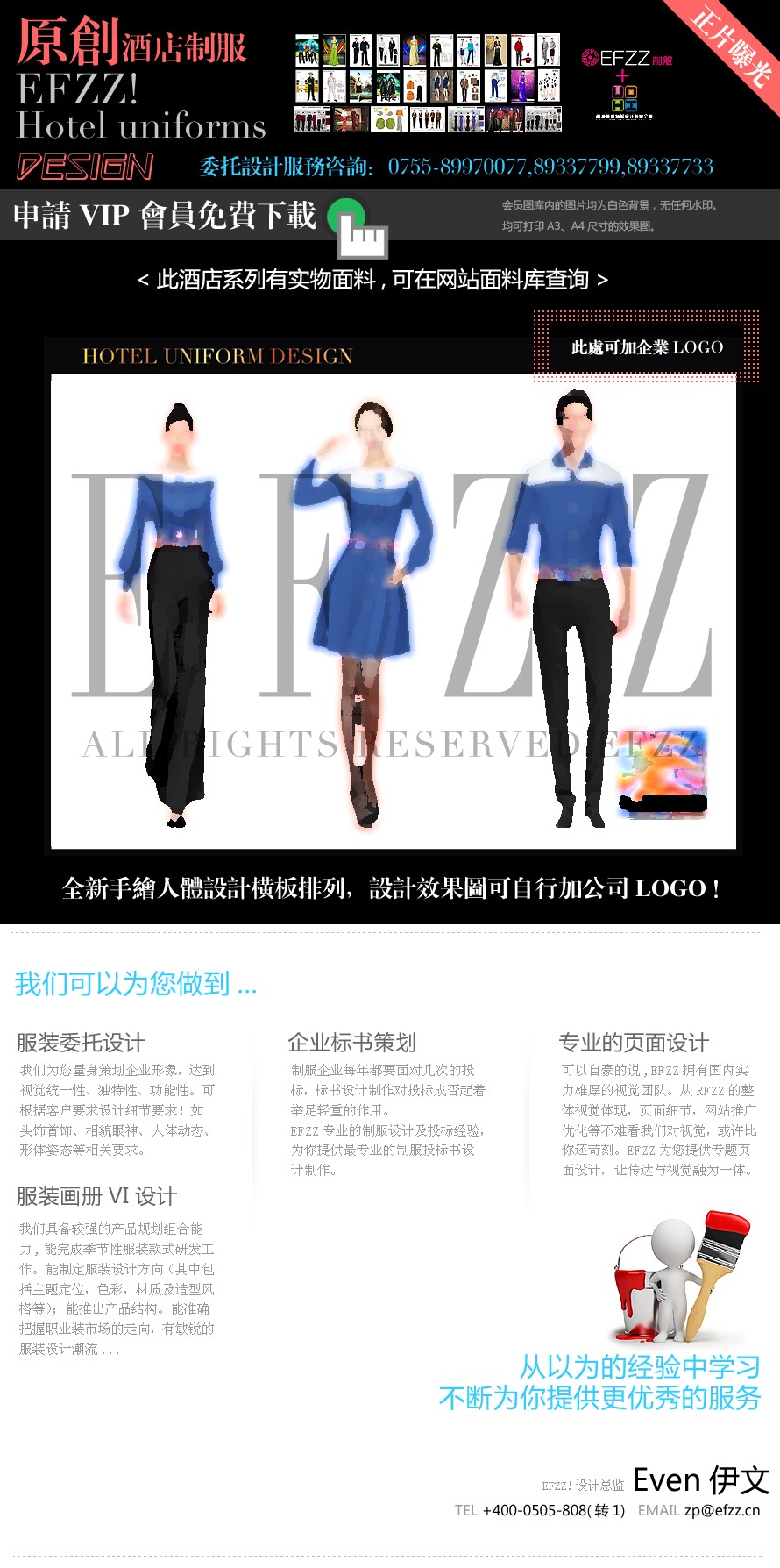 度假休閑生態酒店職業裝設計圖 度假休閑生態酒店職業裝設計圖