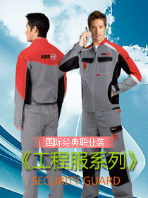 國(guó)際經(jīng)典職業(yè)裝-工作服篇