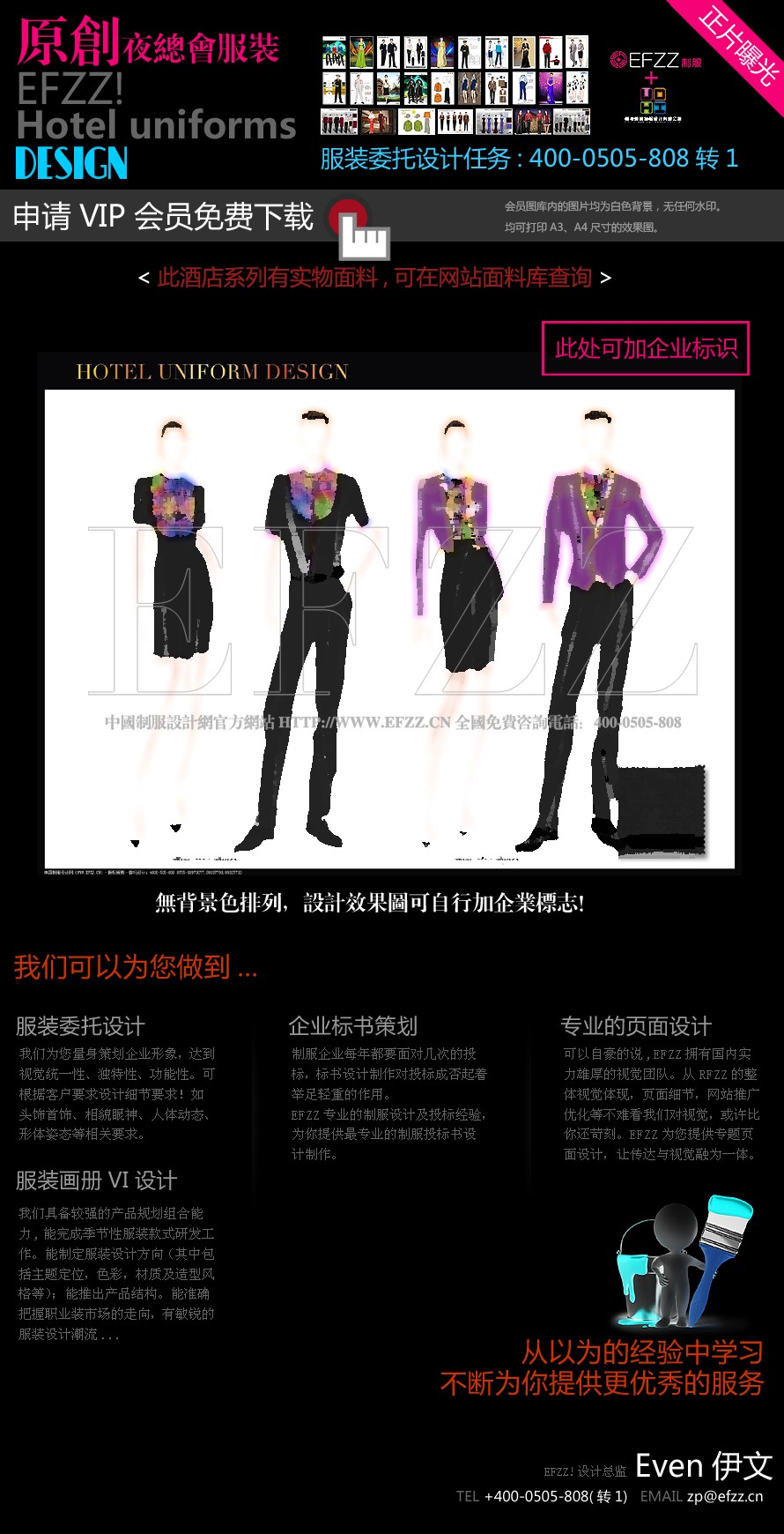娛樂KTV服務員手繪服裝設計方案 娛樂KTV服務員手繪服裝設計方案