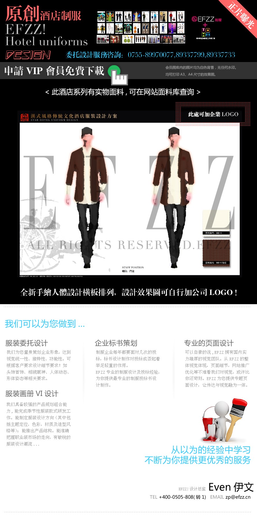 漢式風格傳統文化酒店服裝設計方案 漢式風格傳統文化酒店服裝設計方案